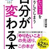 やりたいことを先送りしてしまう人が読むべき本