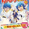 【ラノベレビュー】異世界ゆるり紀行 子育てしながら冒険者します 18【水無月静琉 】