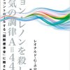 ジョン・レノンを殺した凶気の調律A＝440Hz　人間をコントロールする「国際標準音」に隠された謀略