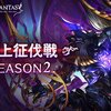 【天上征伐】…誰だこいつ？【マクスウェルPROUD+】