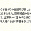 陽明学と吉田松陰先生