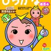 「くりかえしひらがな4・5・6歳」終わり【年長娘】