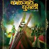 Katyar Kaljat Ghusli Marathi Movie Full Download