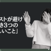 ギタリストが避けるべき3つの「難しいこと」