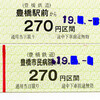 豊橋鉄道バスの乗車券