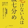 ご飯の食べる量を無意識に減らして痩せた方法