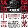 【BUTリフレーミング】走らない言い訳を探してしまう人必見『脳内麻薬で成功中毒』