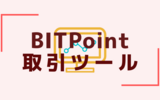 ビットポイントの高性能取引ツールを徹底解説