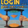 今LOGIN 1990年5月4日・18日合併号という雑誌にまあまあとんでもないことが起こっている？