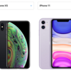 【レビュー・感想】iPhone XSから新型iPhone 11に機種変更してみた。新型iPhone 11のお得な買い方とは？