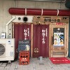  都海乃小舟（和歌山市雑賀屋町）