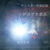 「モンハンＸ」プレイ日記＠沙漠は苦手