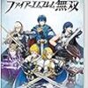 2017年09月27日　お金減ってりゅー　ファイアーエムブレム無双