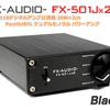 新商品販売開始 「FX-AUDIO- FX-501Jx2」