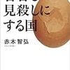 赤木智弘『若者を見殺しにする国』／「人が死ななくても変われる社会」はいつ来るのか