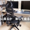 楽に座るか　楽して座るのか