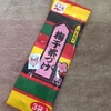 お菓子を食べ過ぎたせいで・・・・