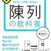 鈴木あつし「陳列の教科書」