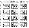 m×nのマス目にコインを配置する問題（５）の解