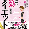 自宅で簡単ｺﾛﾅ太り対策！あさｲﾁも特集～自分で出来る気の健康法気のトレーニング