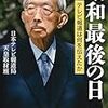 昭和最期の日　テレビ報道は何を伝えたか