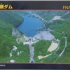 広瀬ダム