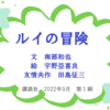 【ルイの冒険】迷子の子ねこが見たものは？