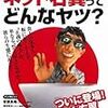 「ネット右翼」考・・・存在の耐えられない不安定さ