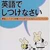 『子どもは英語でしつけなさい』読みました