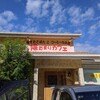 奈良県にある『陽だまりカフェ』でモーニング(*^^)v