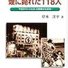 大阪科学技術センタービル火災