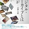  ウィキペディア内の100万個をこえるリンク切れをインターネット・アーカイブが救う