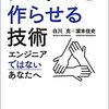 白川克＋濵本佳史『システムを作らせる技術 エンジニアではないあなたへ』