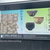 京都国立博物館では新収品展が会期中