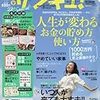 主婦雑誌「サンキュ！」は使えます！