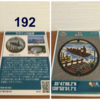 マンホールカード（千葉県・松戸市）192