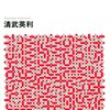 【読書感想】しんがり 山一證券 最後の12人 ☆☆☆☆☆