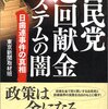 さすがに公益社団法人が一体的な政治団体をつくって違法献金をすれば問題になるとは思うが……