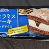 ティラミスケーキサンドアイス！コンビニのファミマで買える値段やカロリーや味が気になるアイス商品