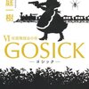 GOSICK VI　―ゴシック・仮面舞踏会の夜―