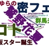 【高３女子遺棄事件】鷲野花夏さんの画像や名前がネットに出ている件に思うこと