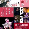 師走の音楽会 - ジャンピン正吉トリオ @Jealous Guy in 金沢市