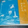 端唄「深川節　潮来出島」