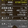 ドラクエ10、レベル133キャップ解放のクエストを受けてきました＆レベル133にしました。