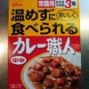 血の代償！献血で温めなくても食べられるレトルトカレー貰いました(^^)