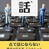 いつまで経っても「、」がわからないハナシ〈mata.〉
