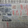 各務原空襲 - 1945.6.22