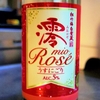 松竹梅白壁蔵　澪　ROSE　スパークリング