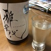 天領盃 雅楽代 玉響(たまゆら）生酒