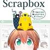 Scrapboxの便利さに気づき始めた（2019.05）